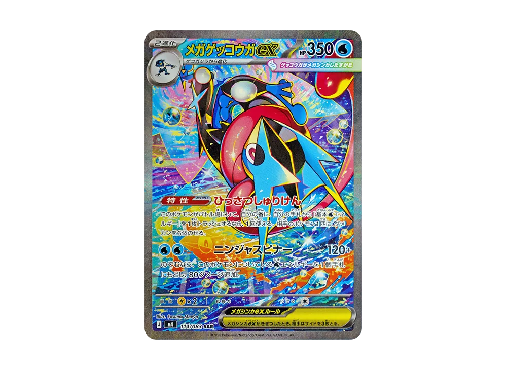 シュリンクなし】ポケモンカードゲームMEGA 拡張パック「ニンジャ